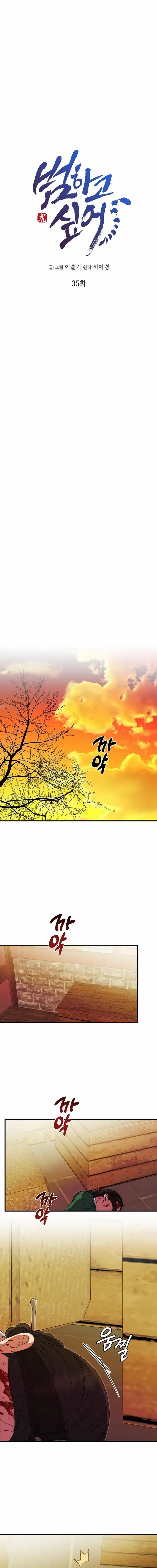 I Want To Eat You Chapter 35 - page 3