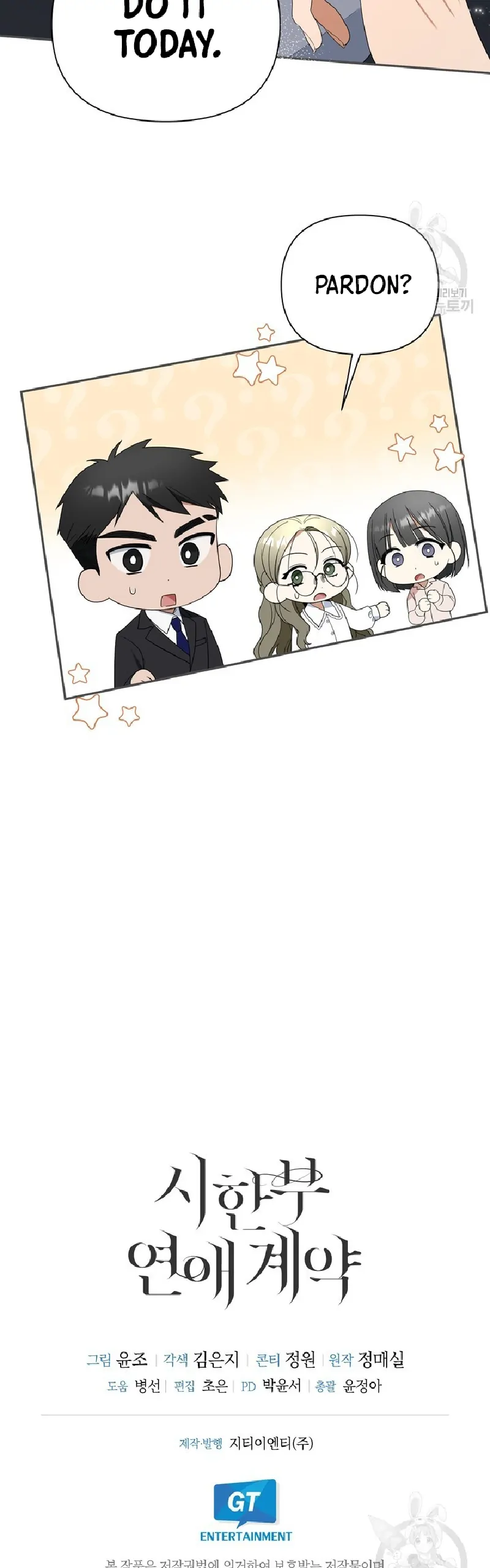 Time-Limited Love Contracts [SeiRei] Chapter 11 - page 56