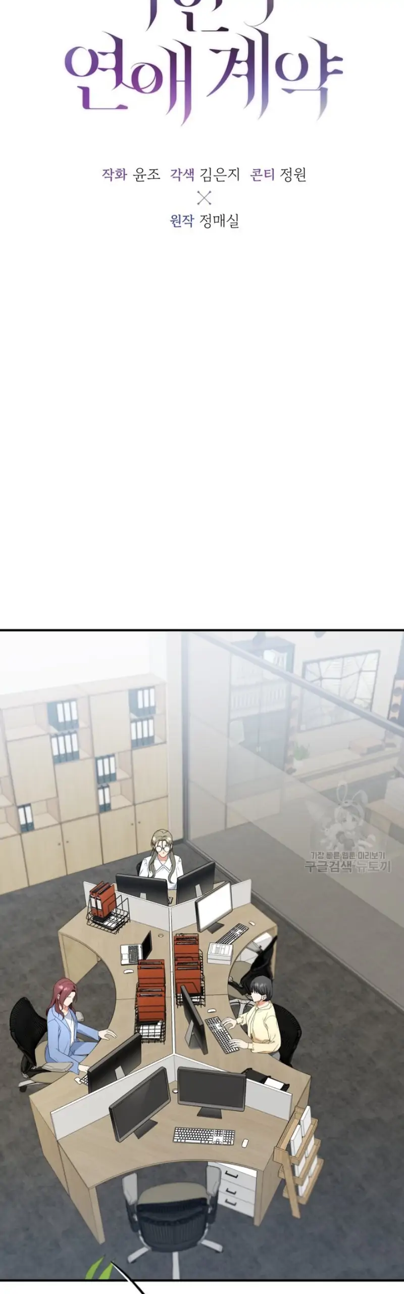 Time-Limited Love Contracts [SeiRei] Chapter 13 - page 12