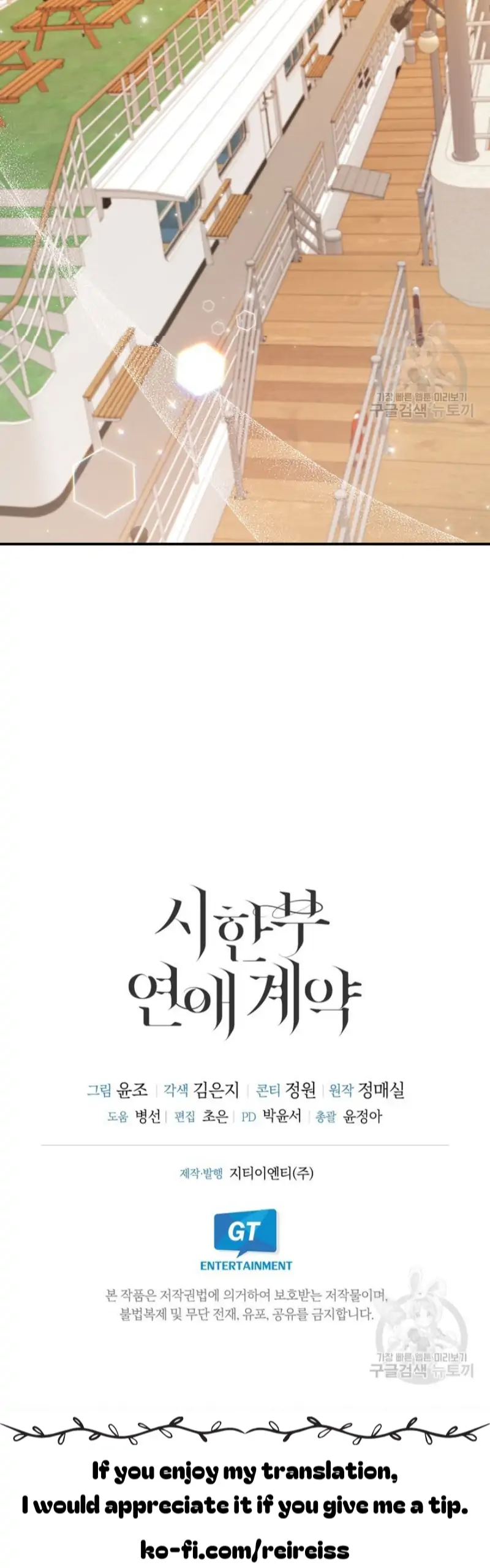 Time-Limited Love Contracts [SeiRei] Chapter 13 - page 49
