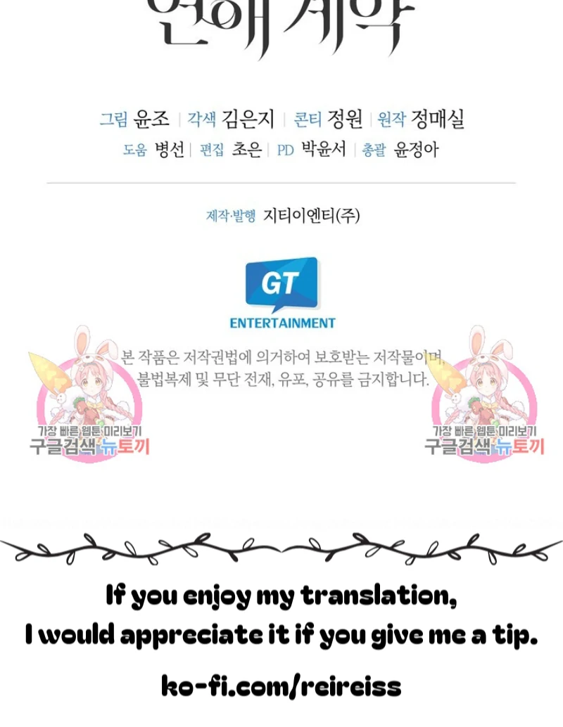 Time-Limited Love Contracts [SeiRei] Chapter 14 - page 51