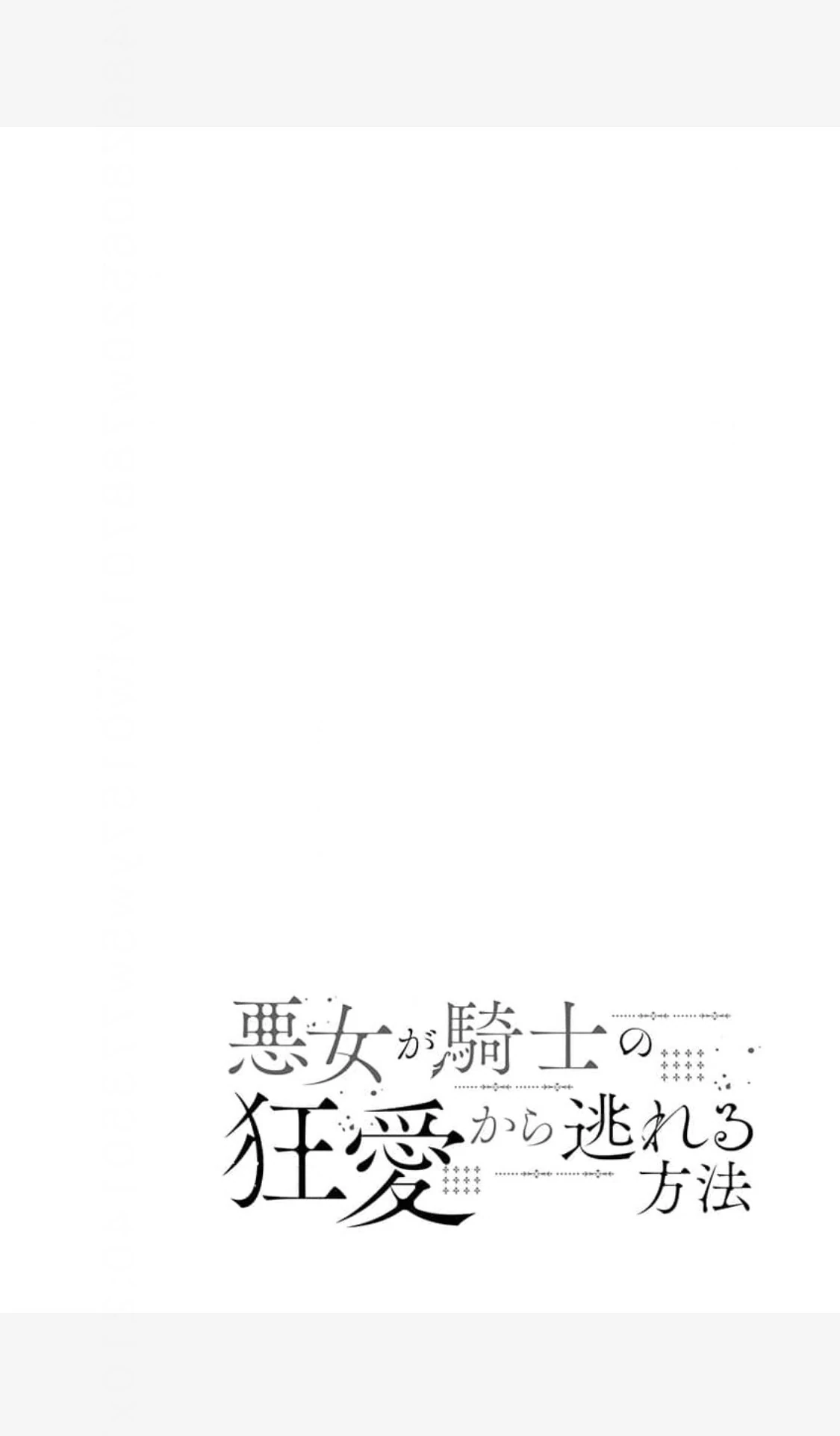 Akujo Ga Kishi No Kyouai Kara Nogareru Houhou Chapter 4 - page 3