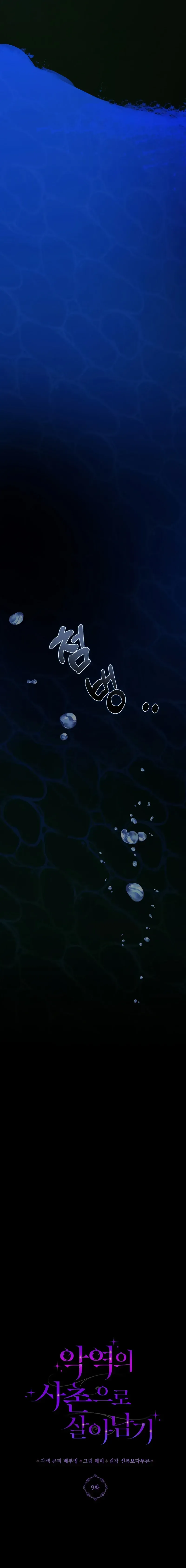 Survive as the Villain's Cousin Chapter 9 - page 12