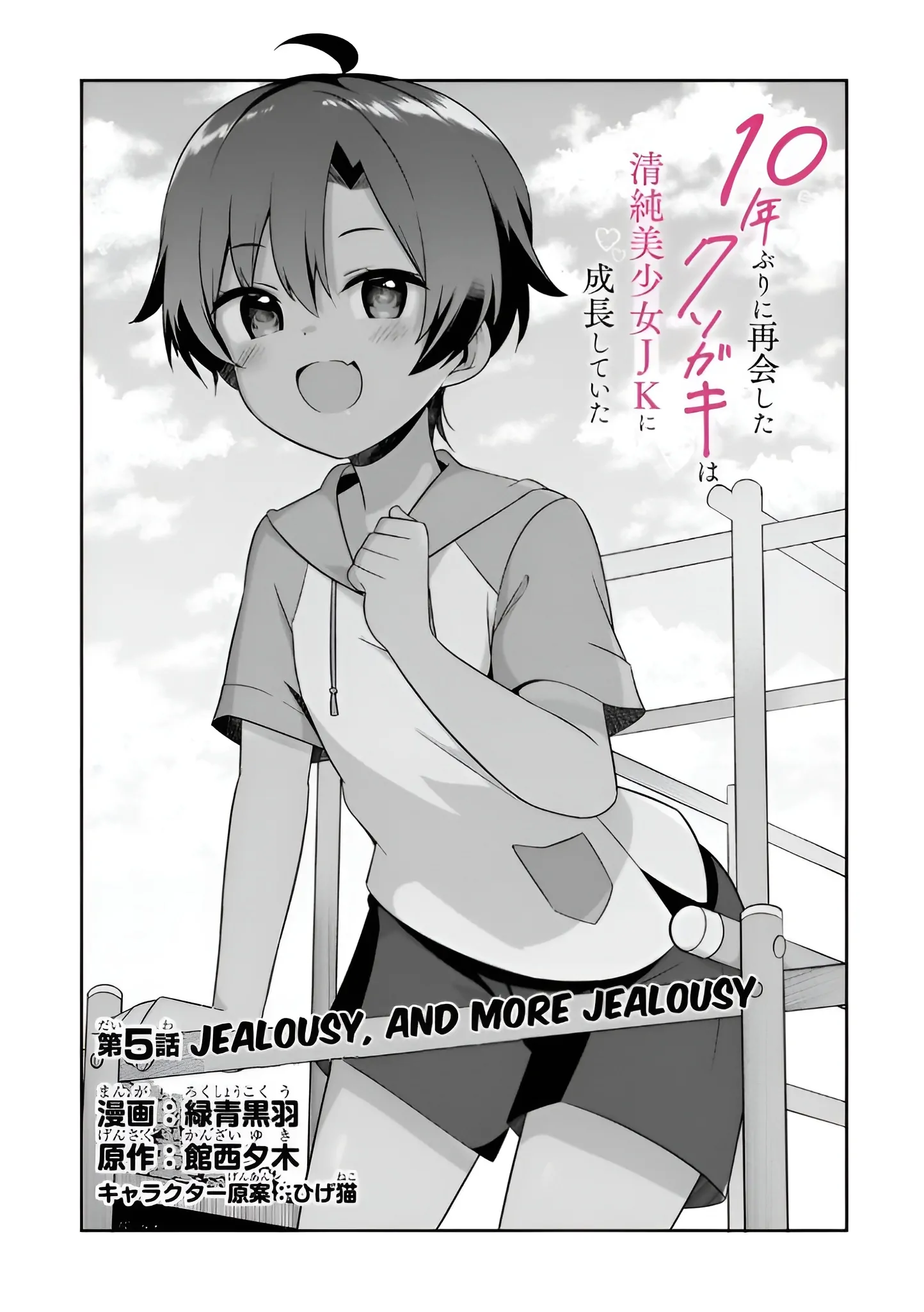 That Stupid Runt Who Reunited with Me After 10 Years Is Now Transformed into a Beautiful and Innocent High School Girl Chapter 5 - page 1