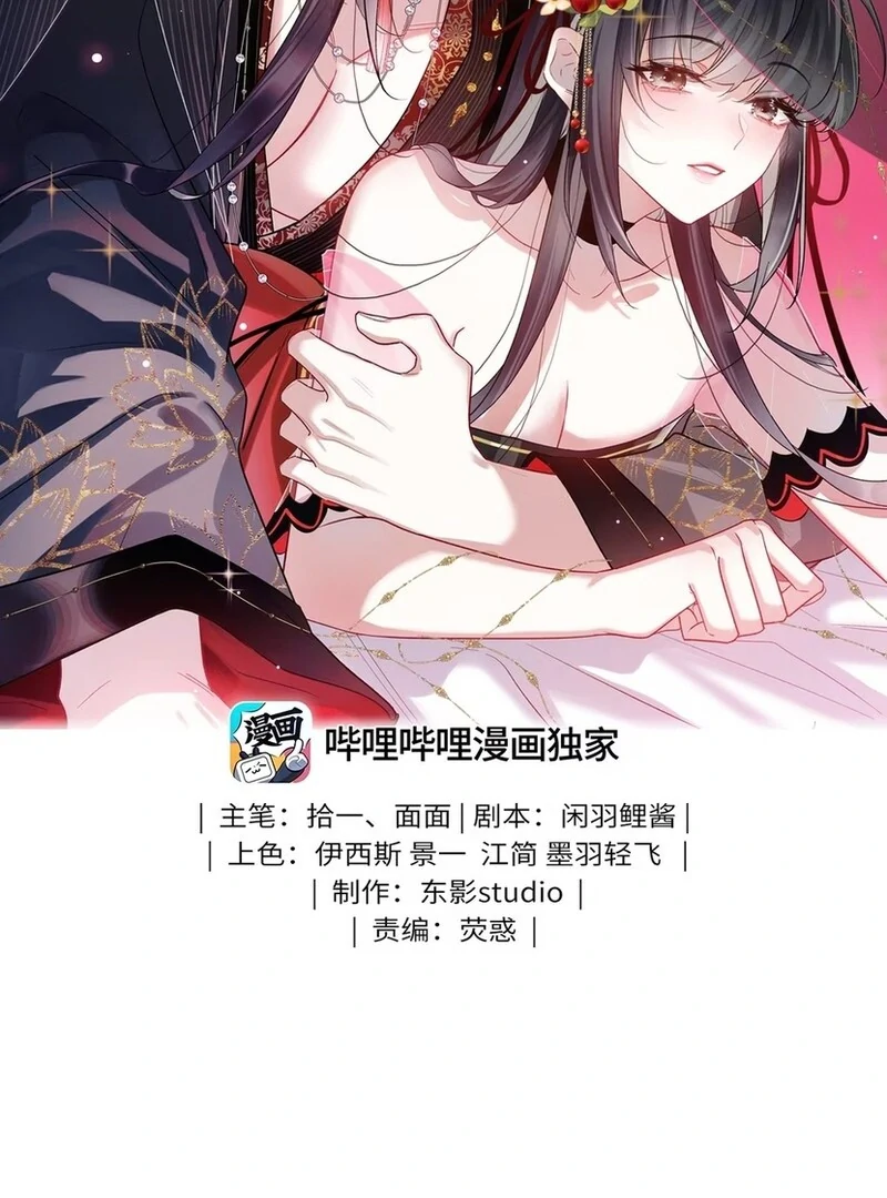 Offering Salted Fish To Master Chapter 18 - page 2