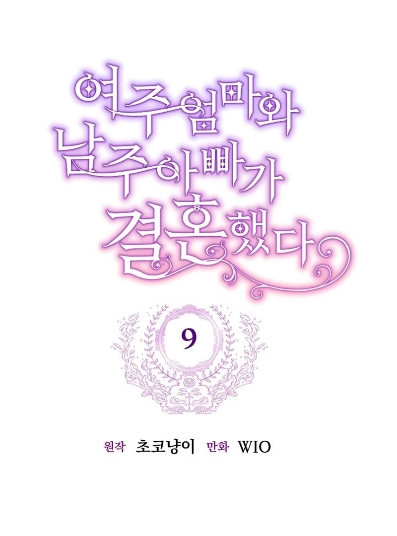 The Female Lead's Mother and the Male Lead's Father Are Married Chapter 9 - page 30
