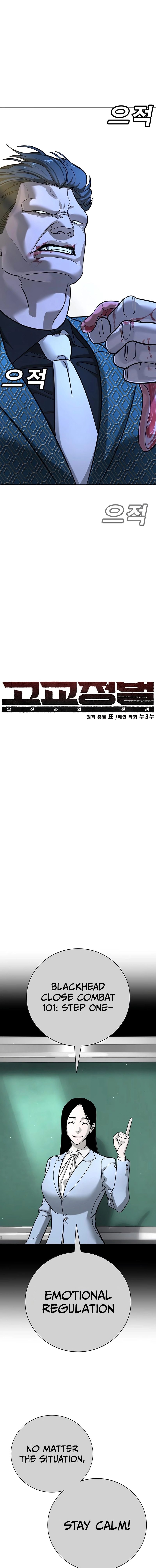 High School Conquest: War Against the Bullies Chapter 18 - page 7