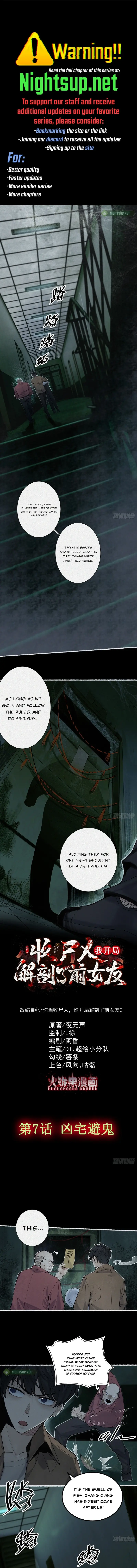 My First Case: The Corpse of My Ex-Girlfriend Chapter 7 - page 1