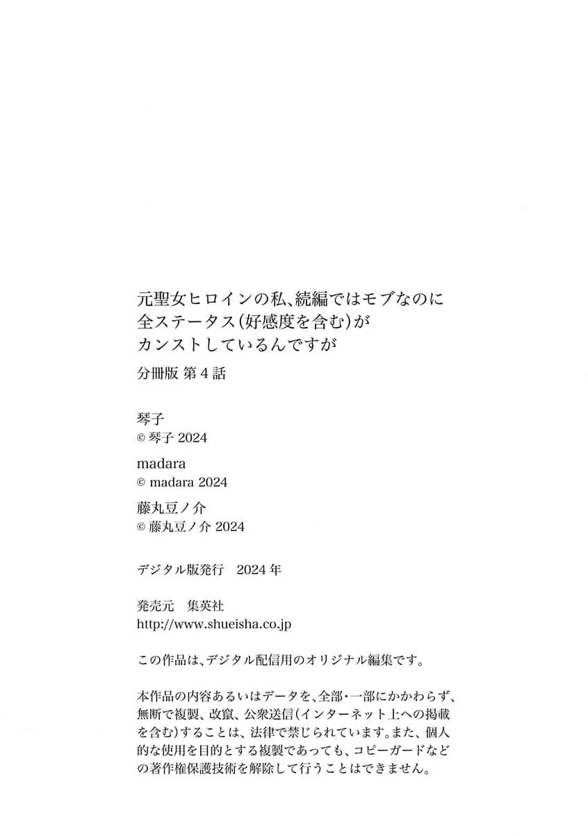 Moto seijo hiroin no watashi, zokuhende wa mobunanoni zen sutētasu (kō kando o fukumu) ga kansuto shite iru ndesuga Chapter 4 - page 32