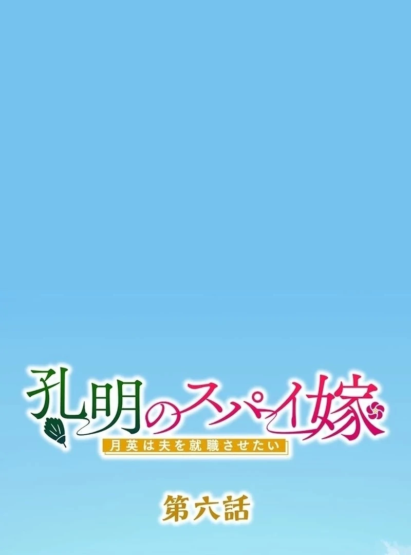 Kong Ming no Spy Yome Chapter 6 - page 1