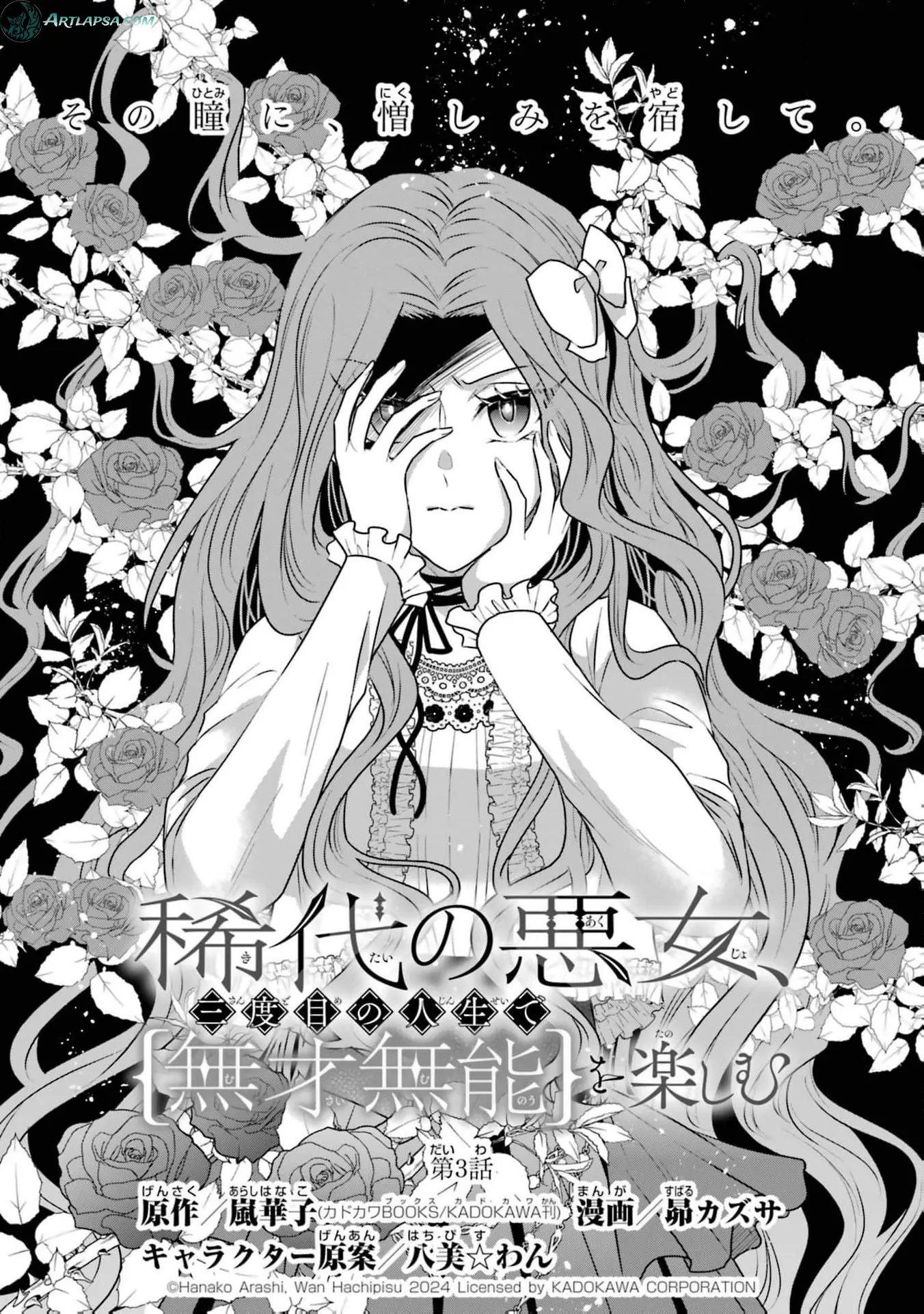 Kitai No Akujo, Mitabime no Jinsei De Musai Muno o Tanoshimu Chapter 3 - page 5