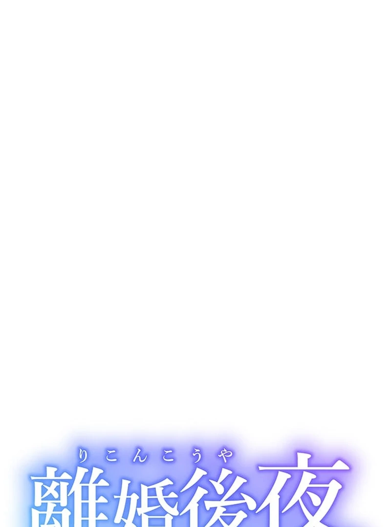 The Night After the Divorce Chapter 5 - page 25