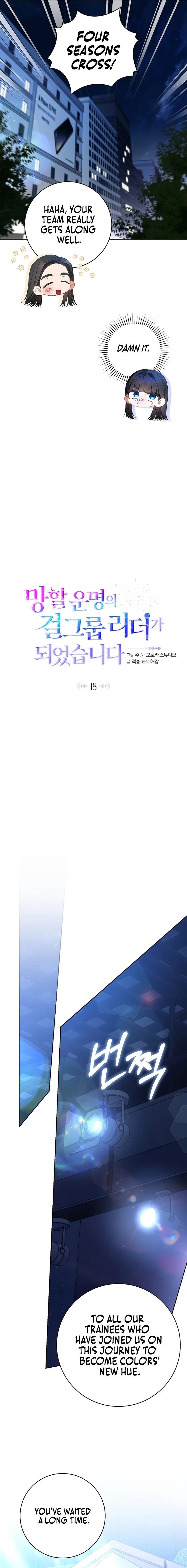 I Became the Cursed Idol Leader Chapter 18 - page 7