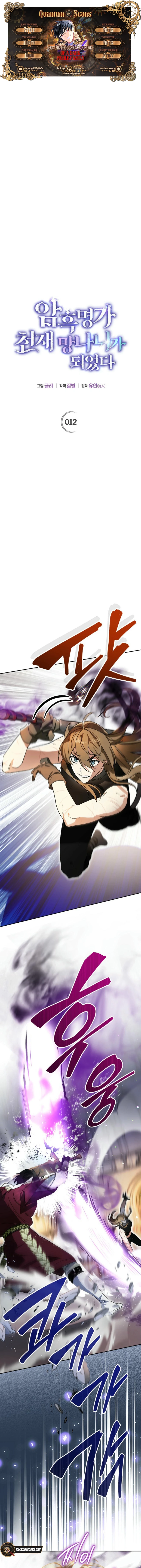 I Became the Genius Bastard of a Noble Dark Clan Chapter 12 - page 1