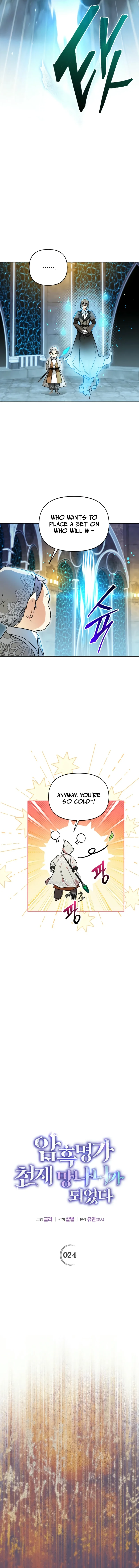 I Became the Genius Bastard of a Noble Dark Clan Chapter 24 - page 5