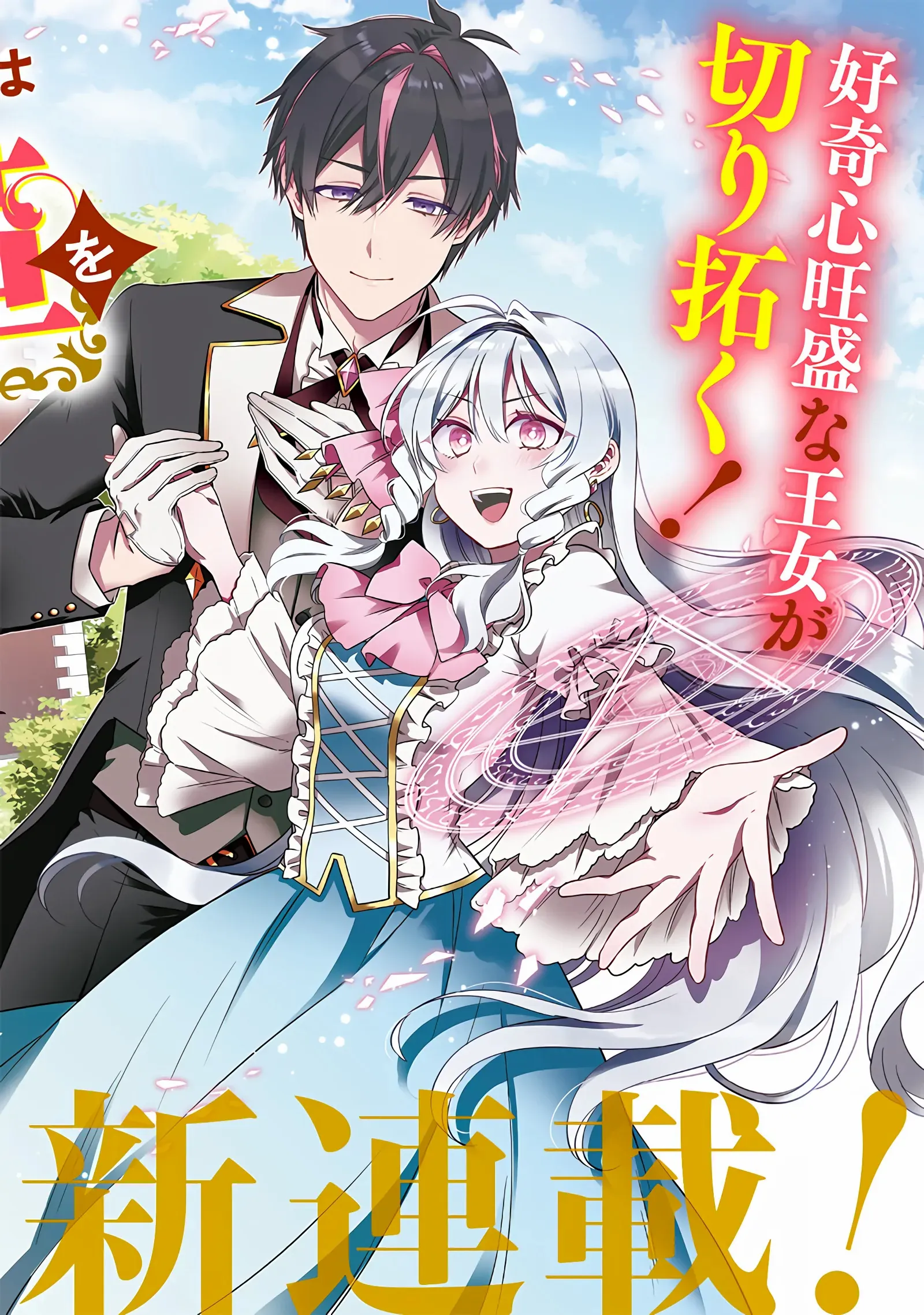 The Demoted Third Princess Begins the Frontier Reform!! Chapter 1 - page 5