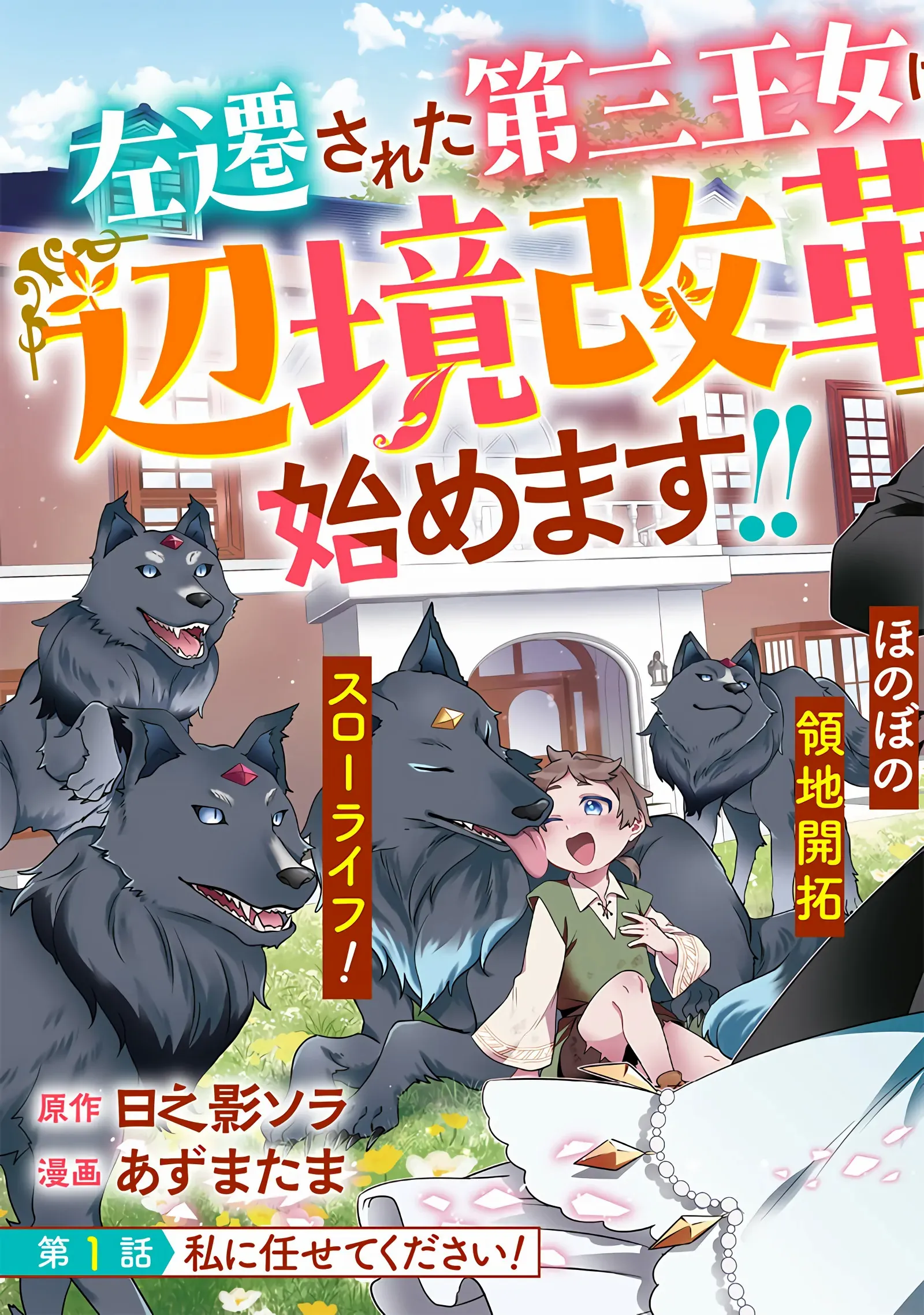 The Demoted Third Princess Begins the Frontier Reform!! Chapter 1 - page 6