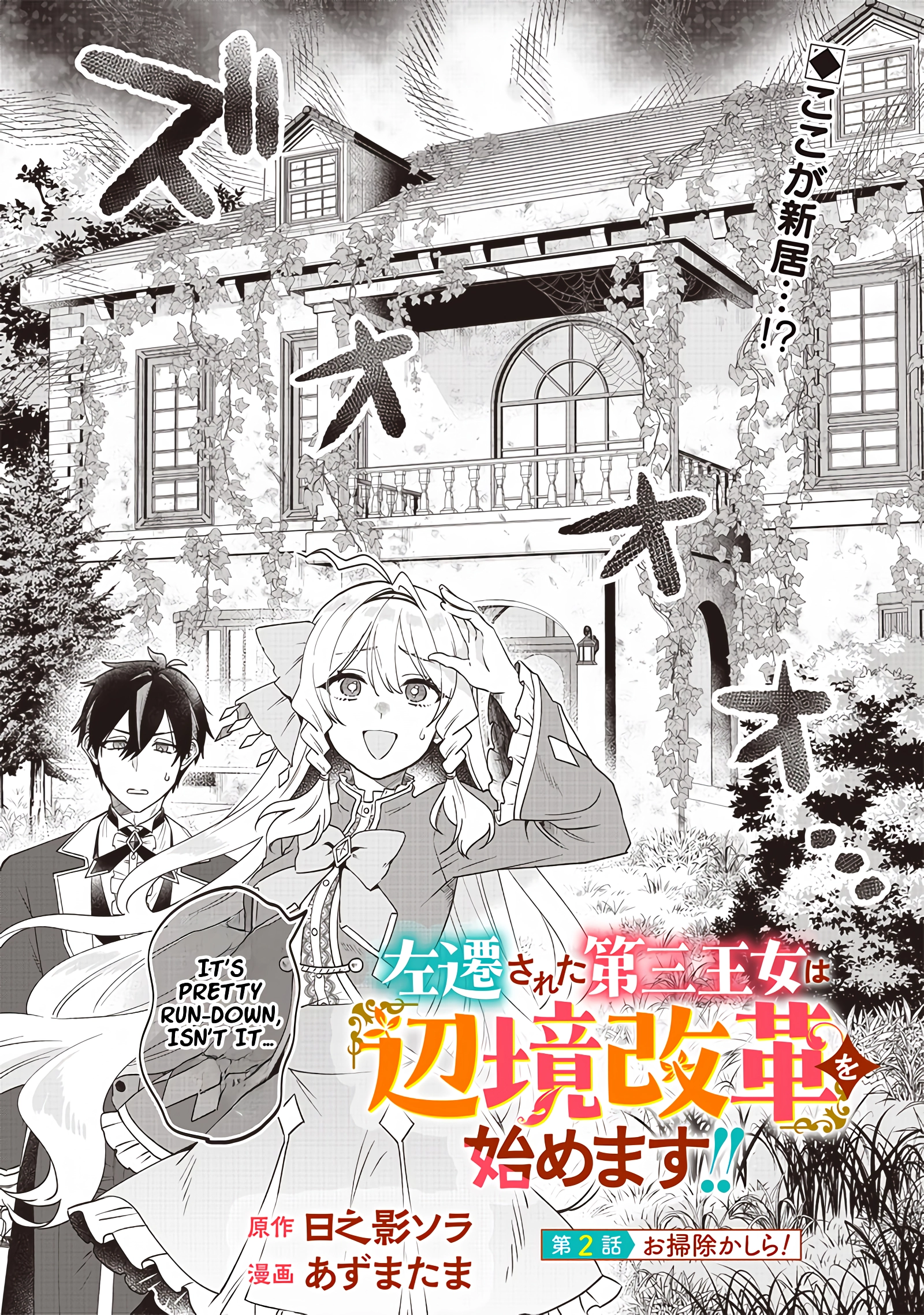 The Demoted Third Princess Begins the Frontier Reform!! Chapter 2 - page 3