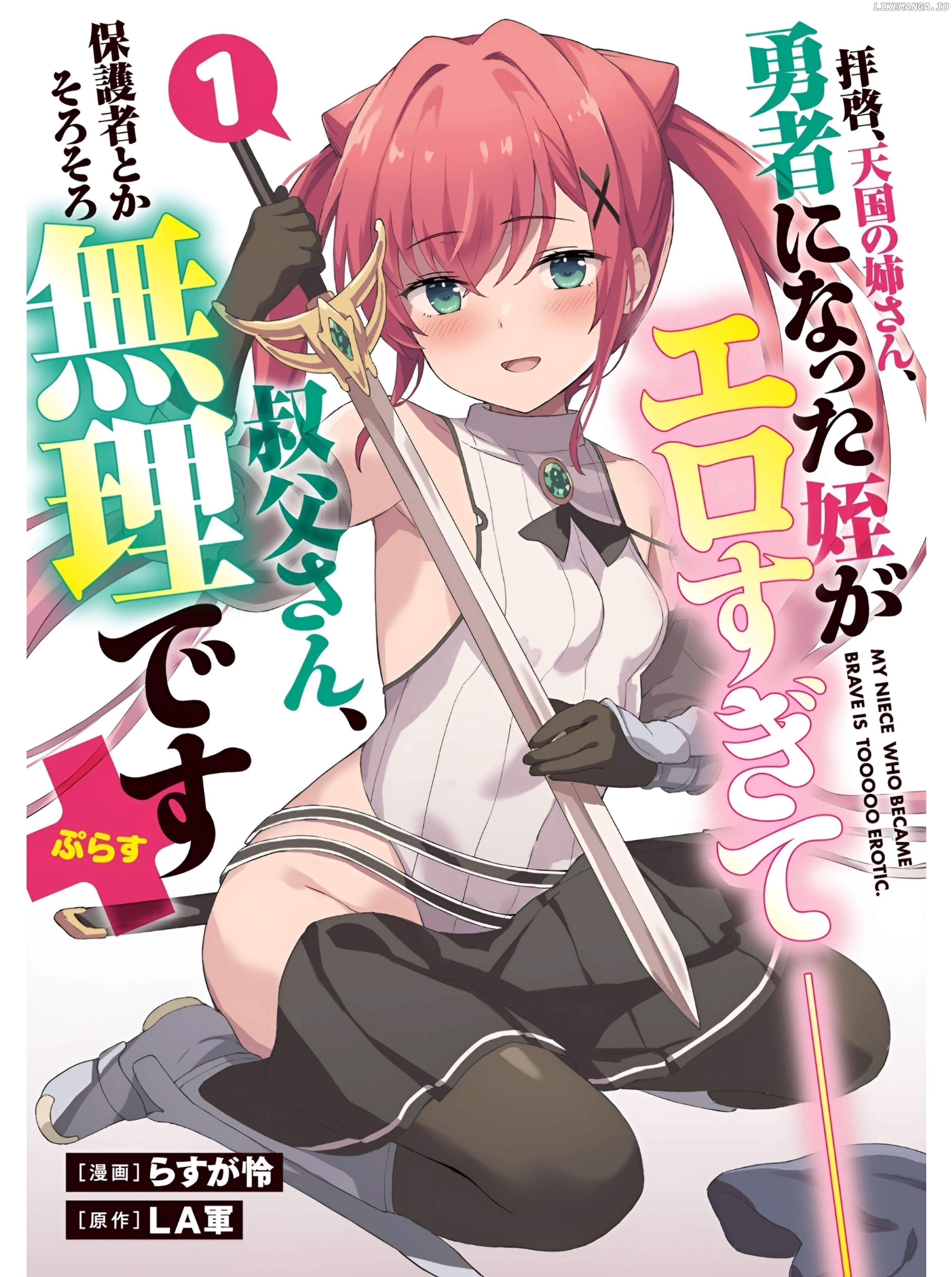 Haikei, Tengoku no Neesan, Yuusha ni Natta Mei ga Ero Sugite ーー Ojisan, Hogosha Toka Sorosoro Muri Desu+ Chapter 1 - page 2