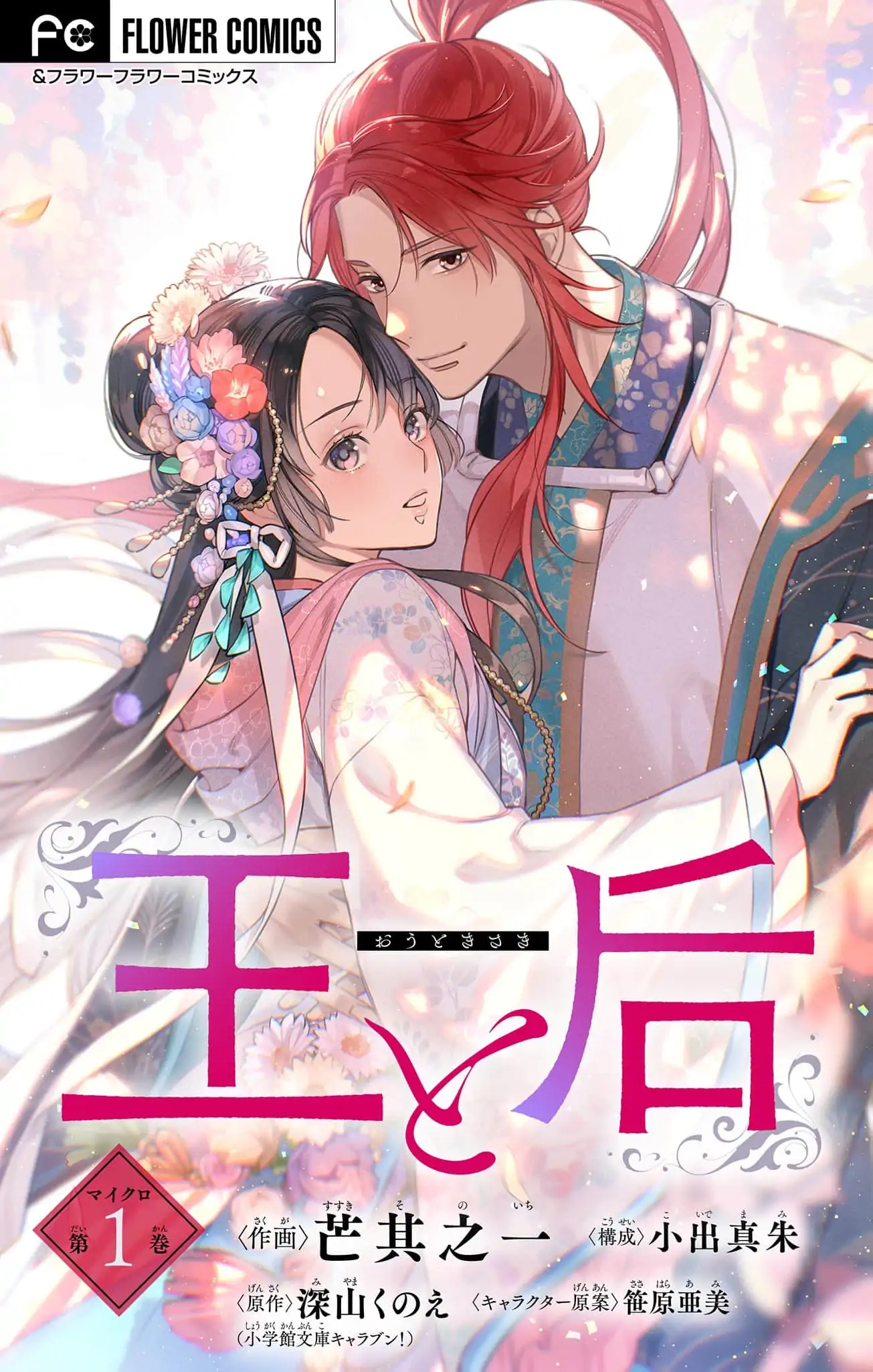 The king and the queen Chapter 1 - page 3