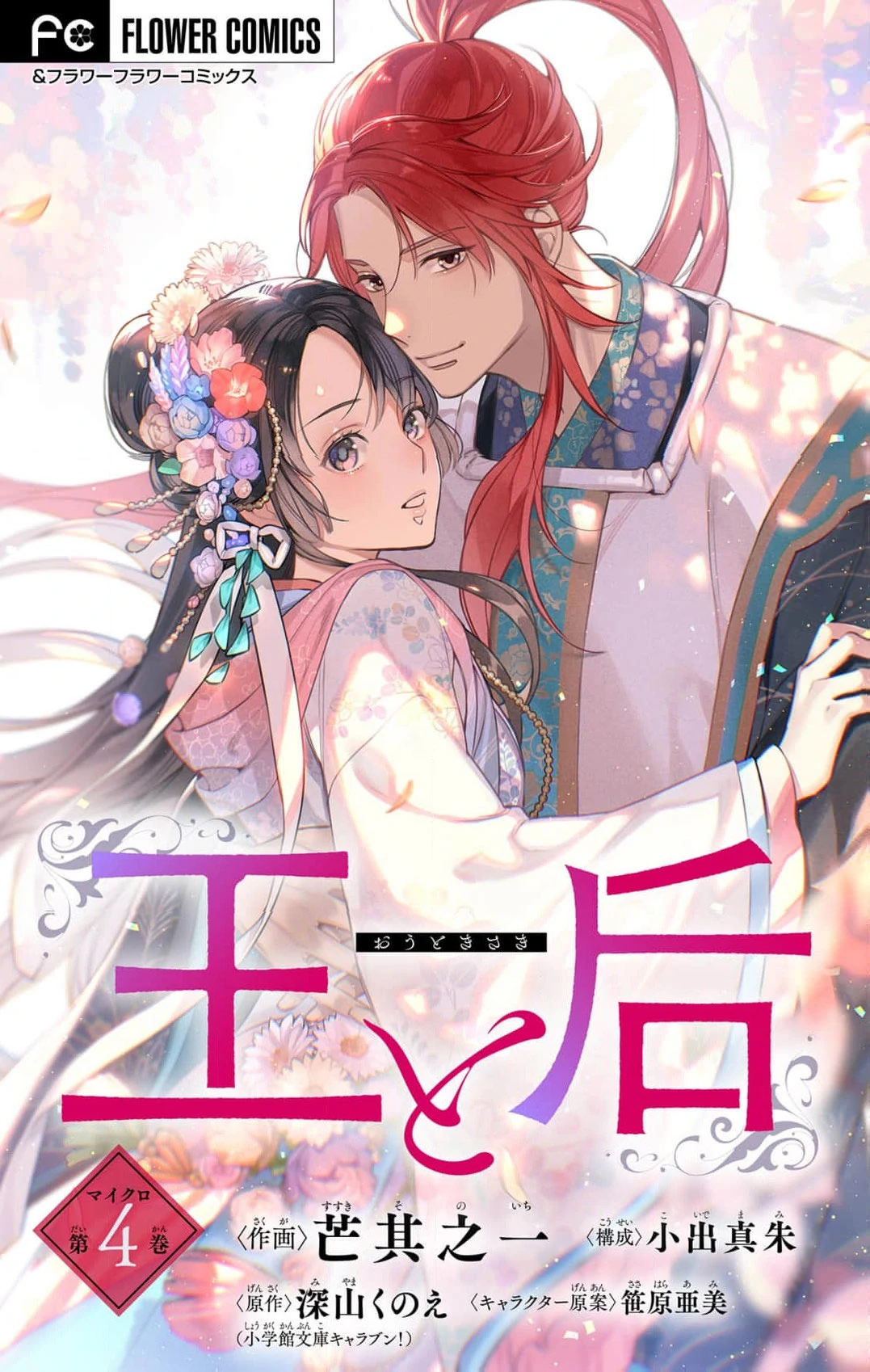 The king and the queen Chapter 4 - page 3