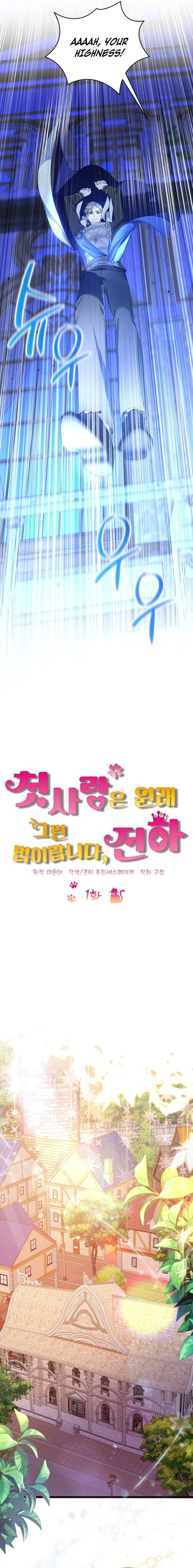 That’s Just How First Love Is Your Highness Chapter 1 - page 9