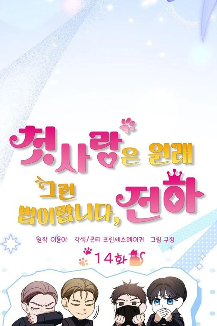 That’s Just How First Love Is Your Highness Chapter 14 - page 54