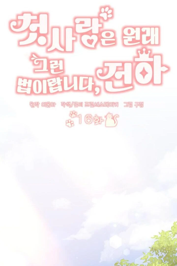 That’s Just How First Love Is Your Highness Chapter 16 - page 50