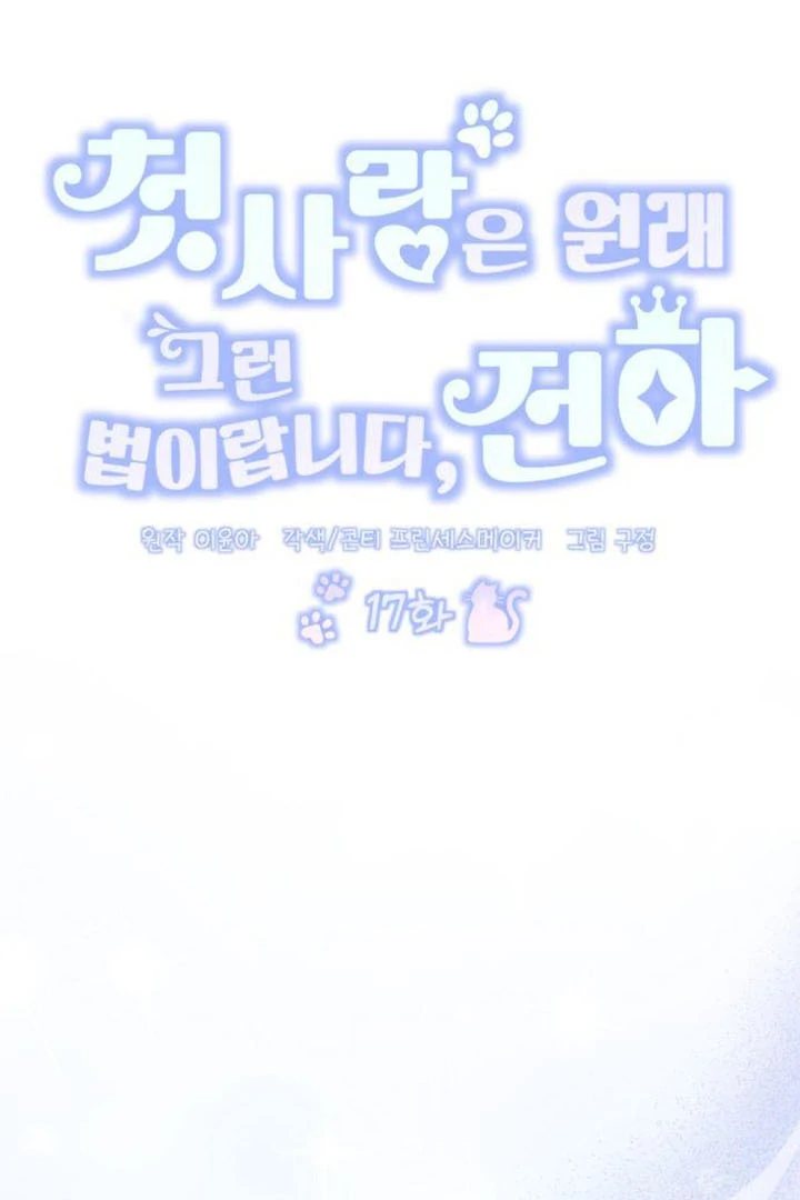 That’s Just How First Love Is Your Highness Chapter 17 - page 36