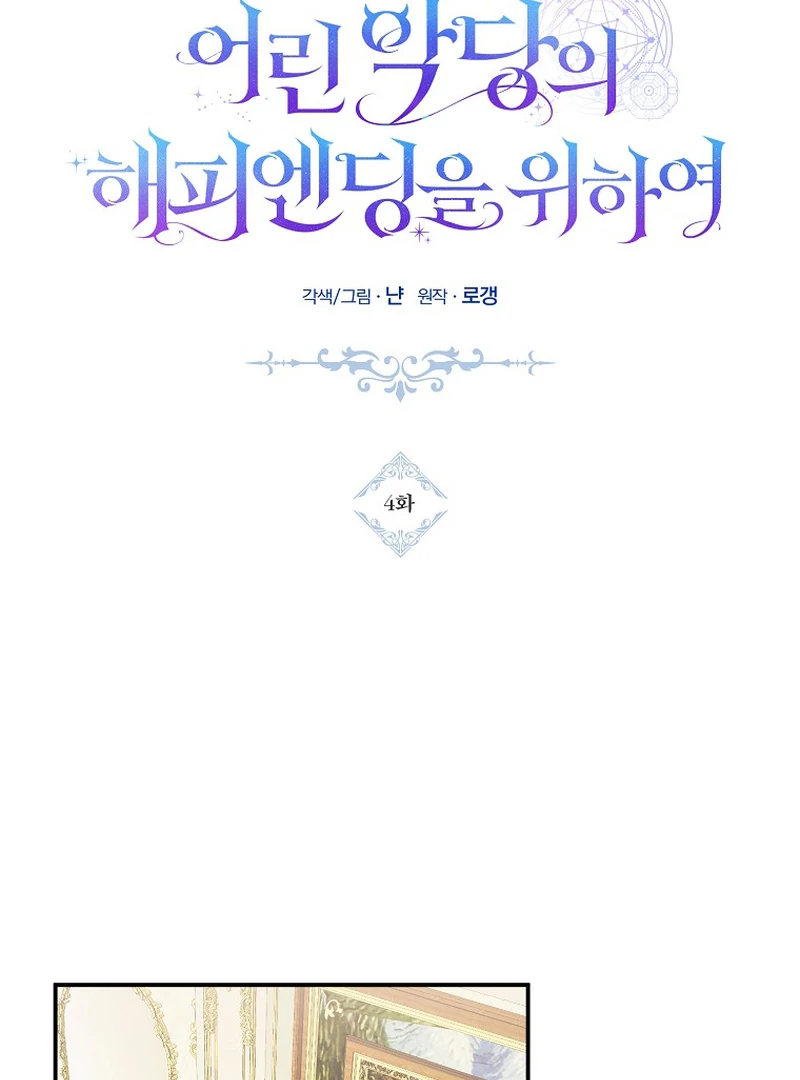 For the Young Villain’s Happy Ending Chapter 4 - page 28