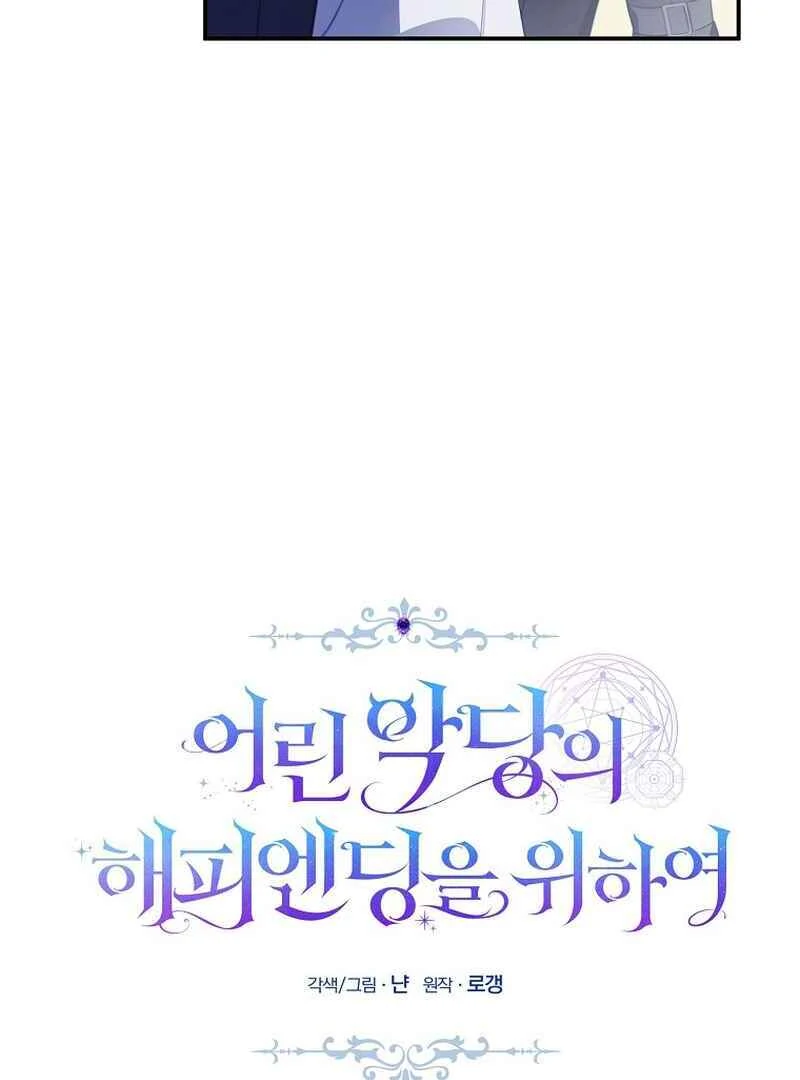 For the Young Villain’s Happy Ending Chapter 10 - page 22