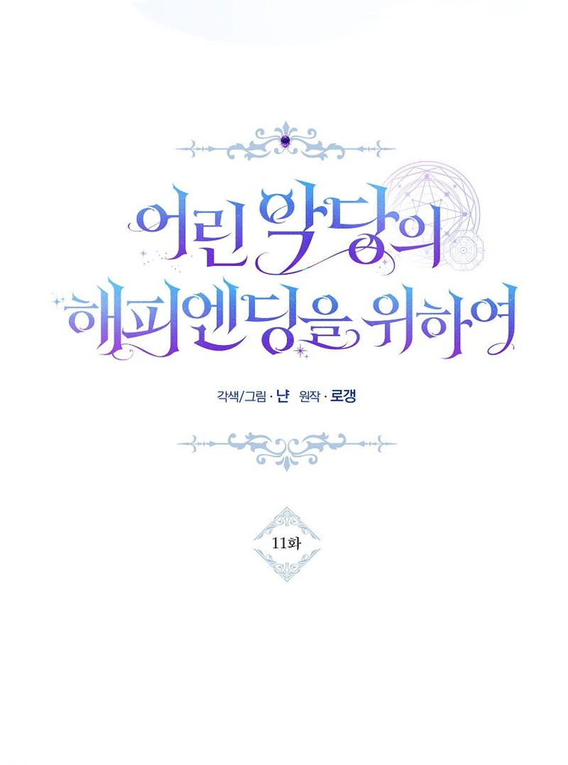 For the Young Villain’s Happy Ending Chapter 11 - page 27