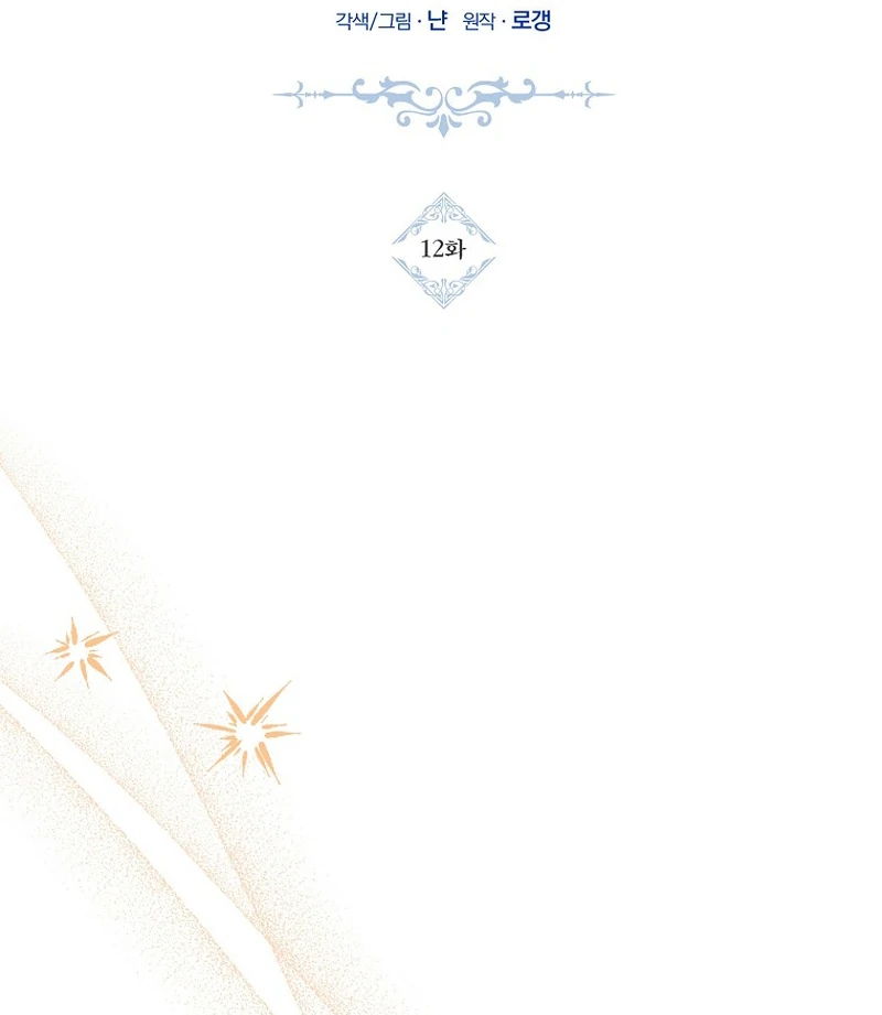 For the Young Villain’s Happy Ending Chapter 12 - page 9