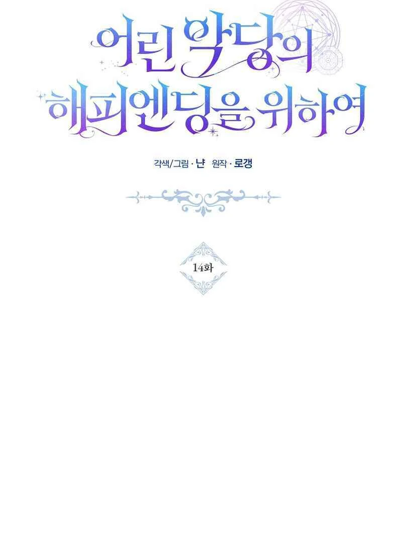 For the Young Villain’s Happy Ending Chapter 14 - page 38