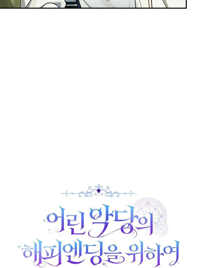 For the Young Villain’s Happy Ending Chapter 15 - page 12