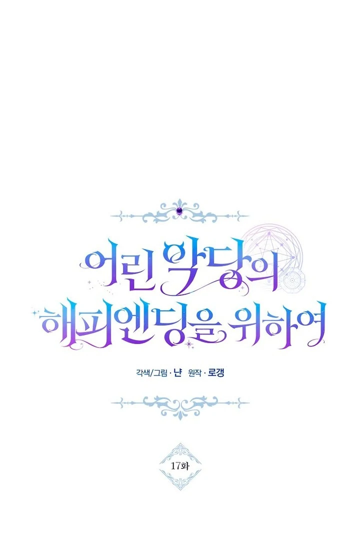 For the Young Villain’s Happy Ending Chapter 17 - page 16