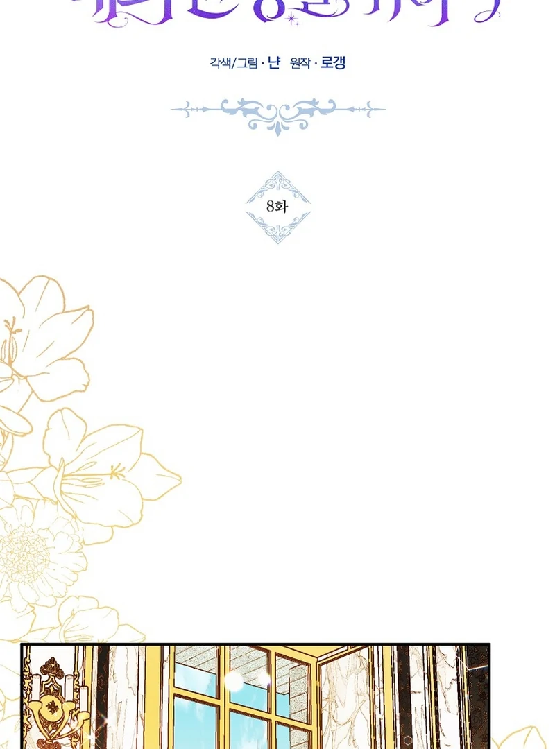 For the Young Villain’s Happy Ending Chapter 8 - page 25