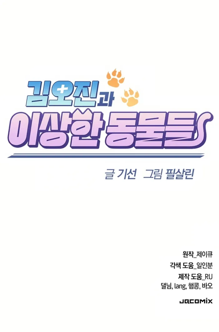 Kim Oh-jin’s Adventures with Strange Animals Chapter 1 - page 27