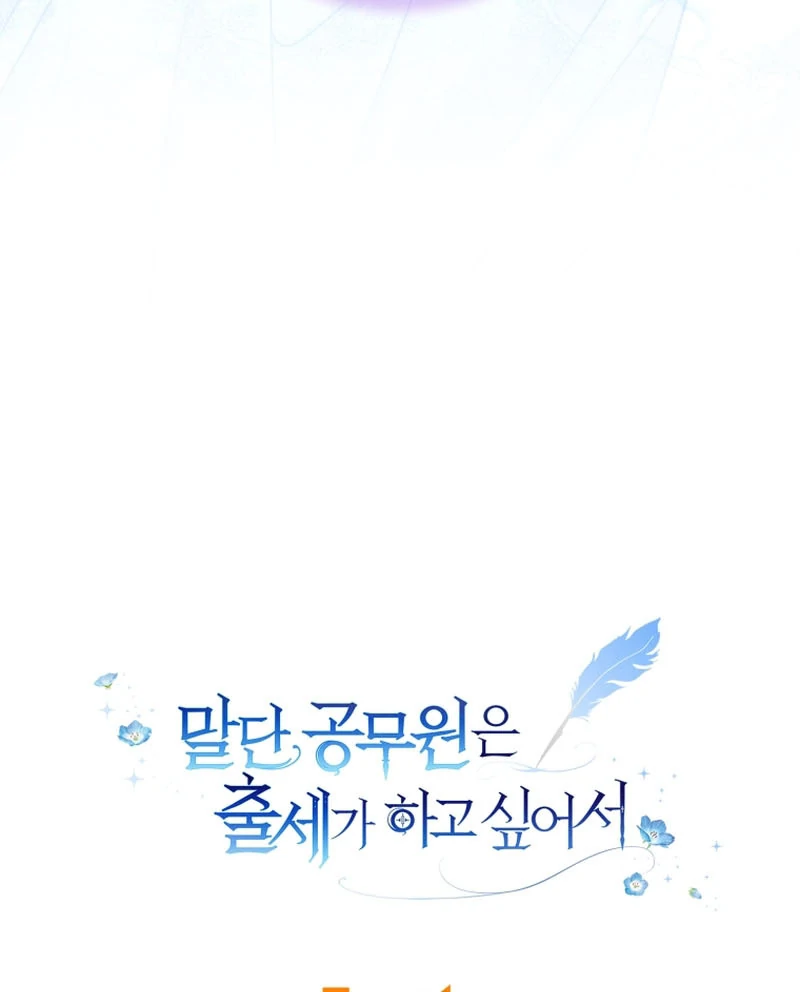 The Low-Ranking Civil Servant Wants to Achieve Success Chapter 1 - page 149
