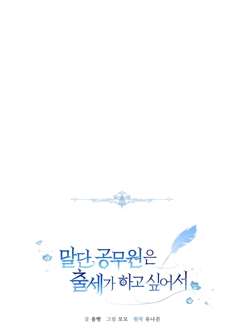 The Low-Ranking Civil Servant Wants to Achieve Success Chapter 13 - page 22