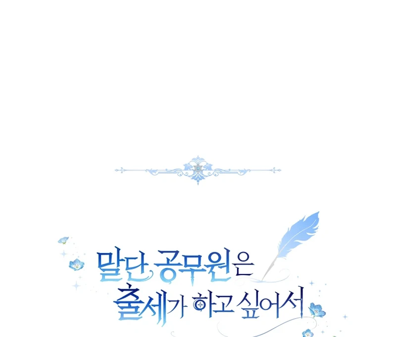 The Low-Ranking Civil Servant Wants to Achieve Success Chapter 6 - page 35
