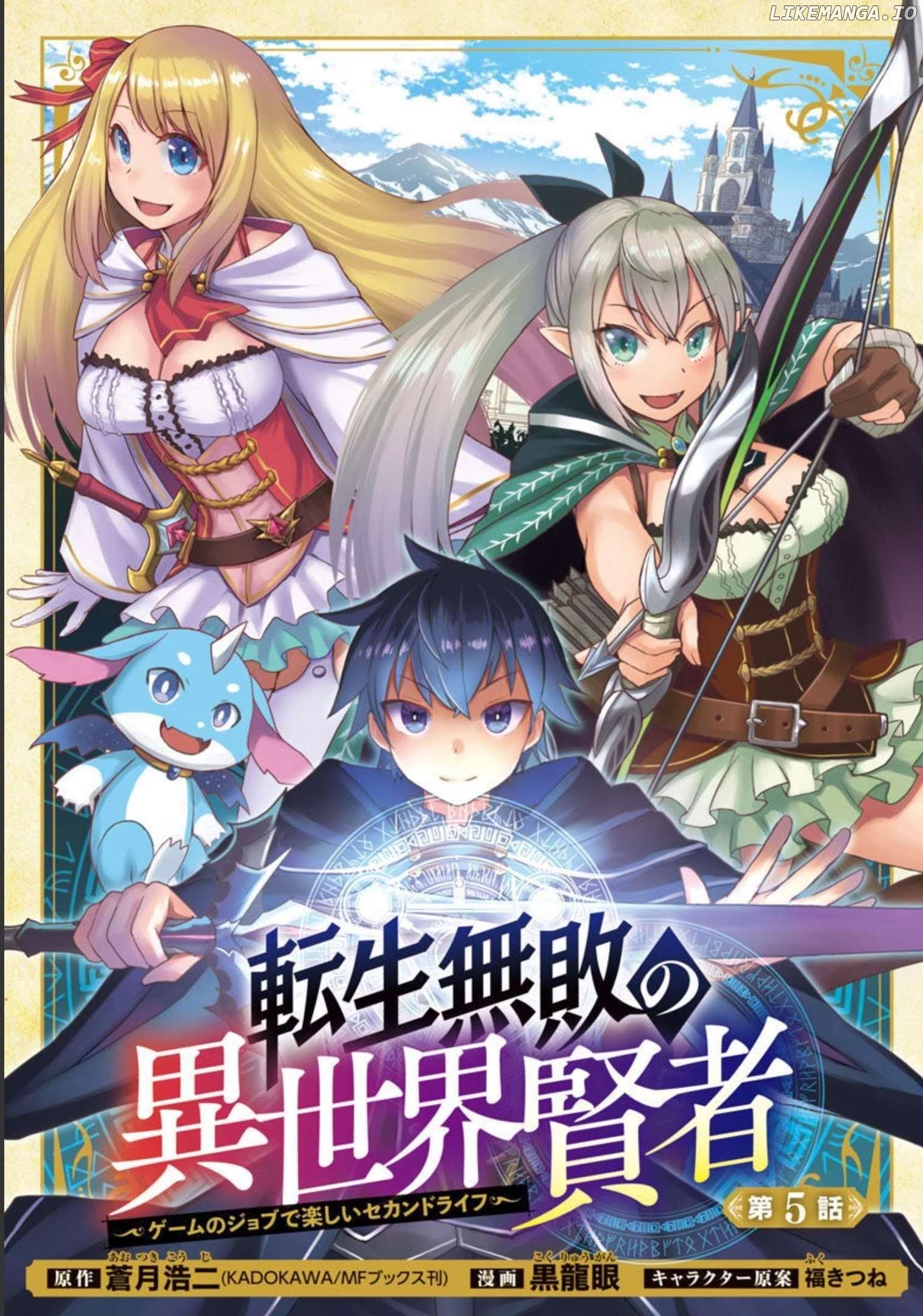 Tensei Muhai no Isekai Kenja ~Game no Job de Tanoshii Second Life~ Chapter 5 - page 2