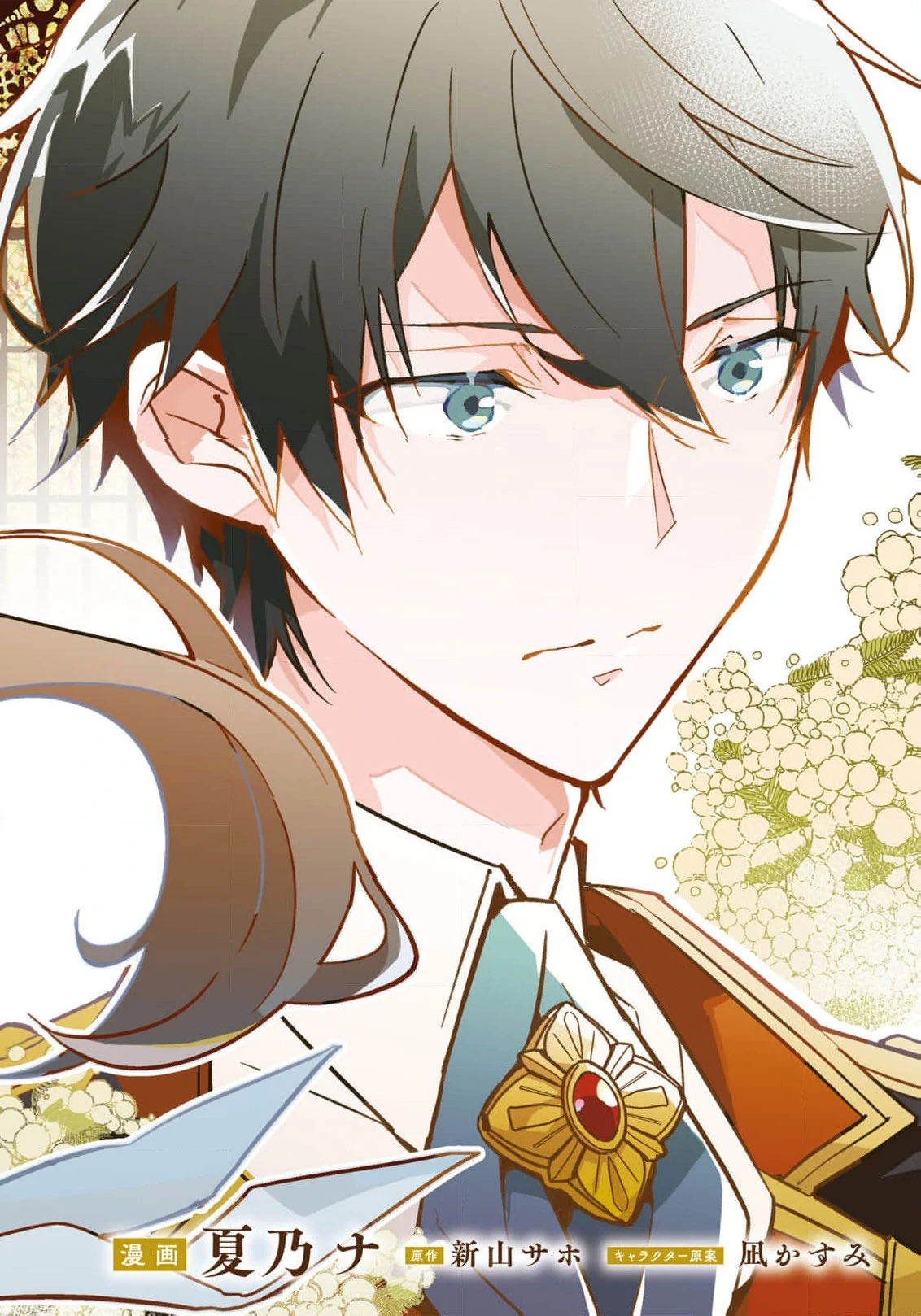 I Was Banished for Having No Magic… But Now I’ll Begin My Work as a Saintess in the Royal Palace Chapter 1 - page 6
