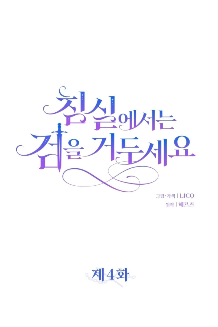 Lay Down Your Sword in the Bedroom Chapter 4 - page 27