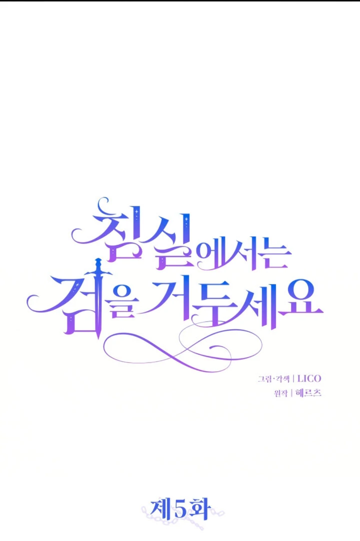 Lay Down Your Sword in the Bedroom Chapter 5 - page 51