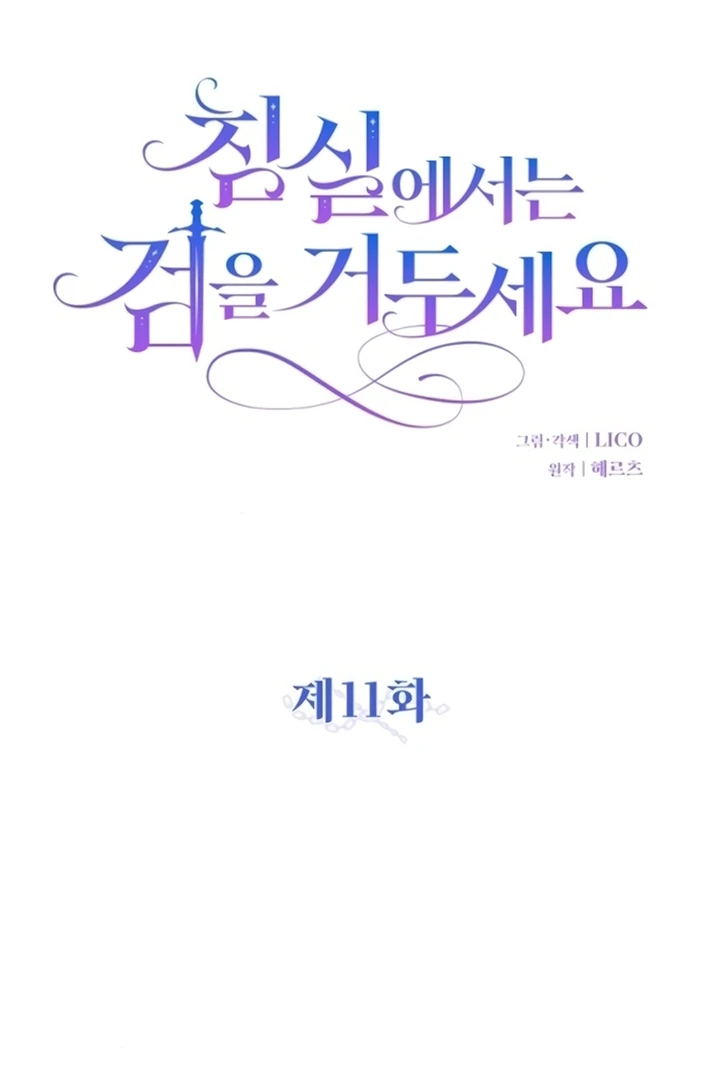 Lay Down Your Sword in the Bedroom Chapter 11 - page 38