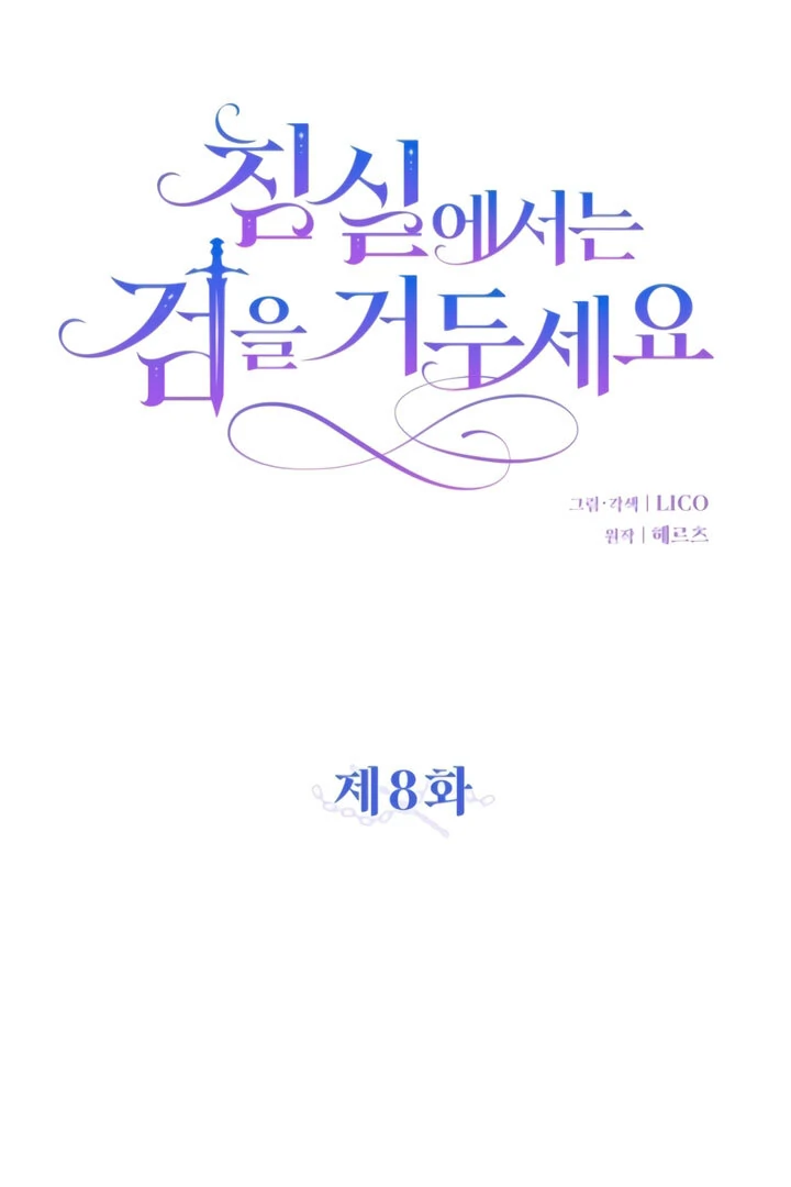 Lay Down Your Sword in the Bedroom Chapter 8 - page 21