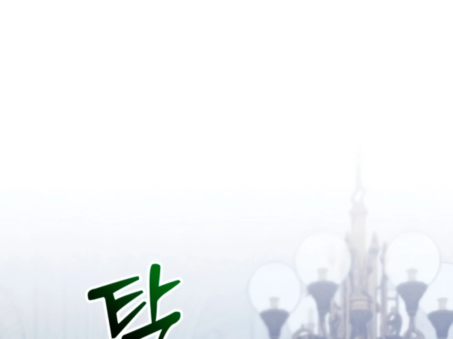 Lay Down Your Sword in the Bedroom Chapter 9 - page 156