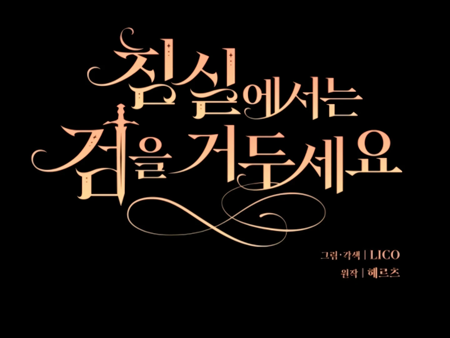 Lay Down Your Sword in the Bedroom Chapter 9 - page 23