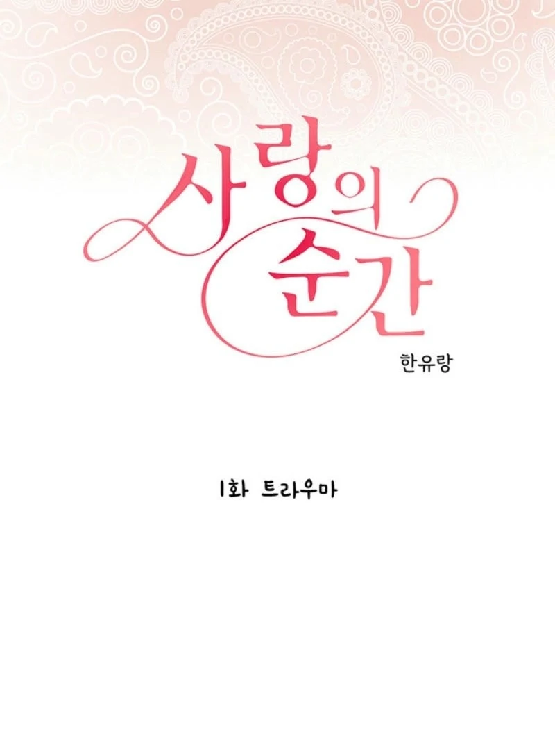 The Moment of Love Chapter 1 - page 1